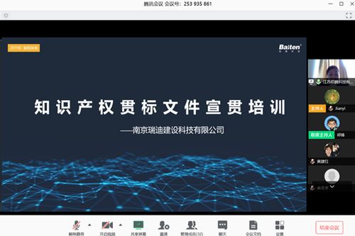疫情之下，瑞迪科技總公司召開知識(shí)產(chǎn)權(quán)管理體系宣貫會(huì)，確保業(yè)務(wù)承接不斷檔